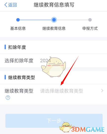 个人所得税继续教育专项扣除申报流程-第8张图片