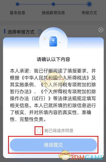 个人所得税继续教育专项扣除申报流程-第12张图片