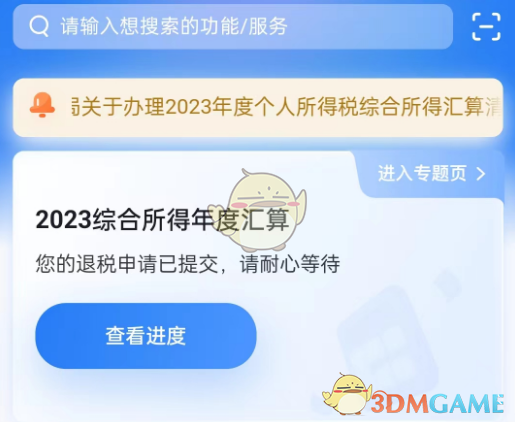 个人所得税退税的撤销方法-第2张图片