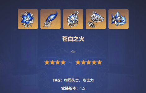 《原神》秦升遗物推荐2024-第4张图片
