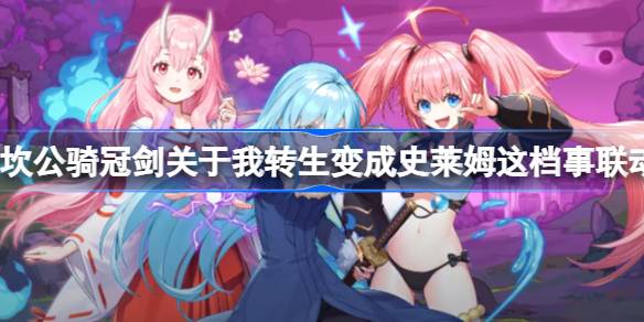 康公在我转世成史莱姆的时候骑着皇冠剑。-第1张图片