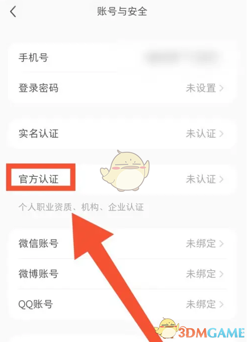 小红书官方认证申请流程-第6张图片