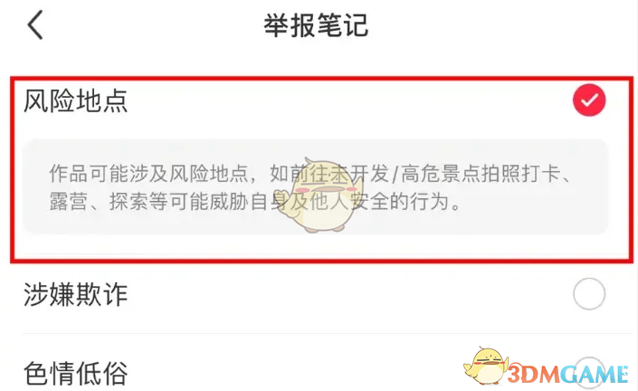 小红书中报告风险位置的方法-第4张图片