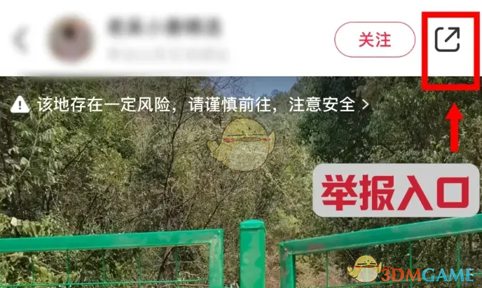 小红书中报告风险位置的方法-第2张图片