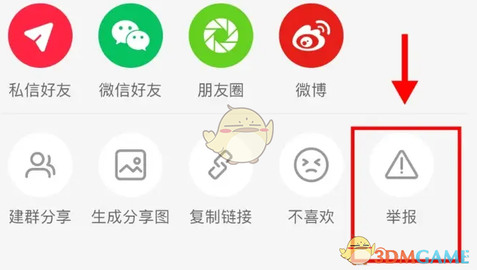小红书中报告风险位置的方法-第3张图片