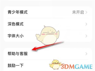 小红书中红色小盾的打开方法-第3张图片