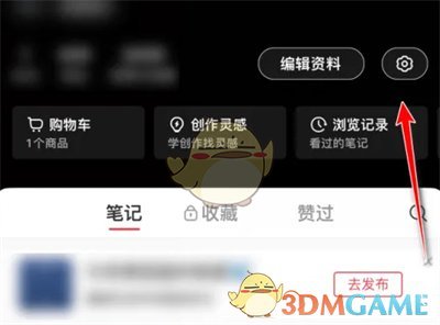 小红书中红色小盾的打开方法-第2张图片