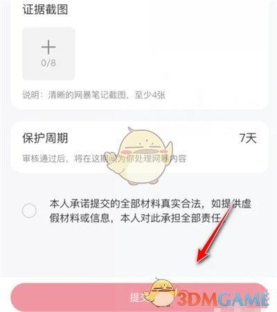小红书中红色小盾的打开方法-第6张图片