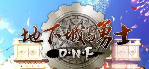 《地下城与勇士:起源》勇士硬币获取攻略-第2张图片