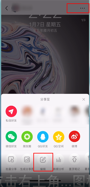 修改小红书笔记位置的方法-第3张图片