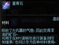 《地下城与勇士:起源》堇青石获取攻略-第4张图片