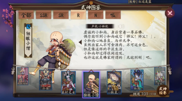 独眼和尚在殷和的位置介绍-第2张图片