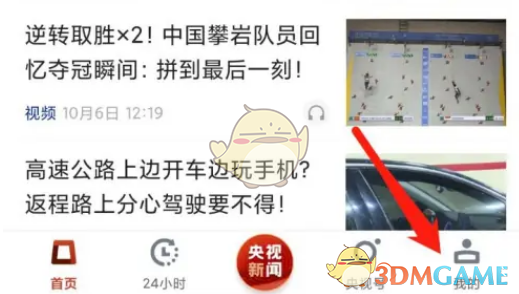 央视新闻夜间模式的设置方法-第3张图片