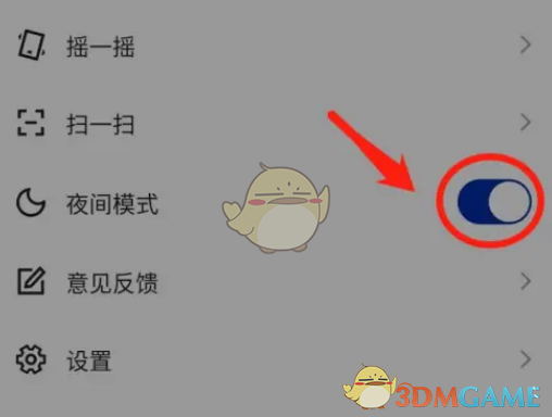 央视新闻夜间模式的设置方法-第4张图片