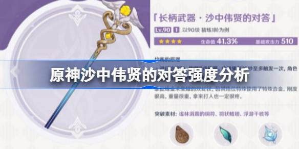 《前神沙中》魏宪答案的强度分析:前神沙中魏宪的回答强度如何？-第1张图片