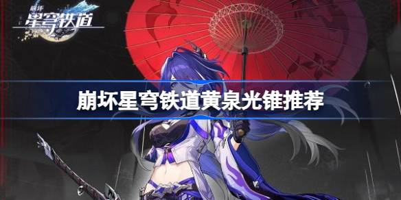 邢丘铁路黄锥塌陷有什么推荐？-第1张图片