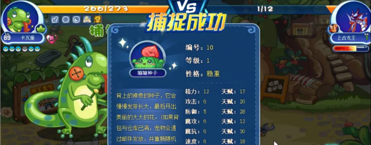 “洛克王国”龙王在远古时期获得了攻略-第6张图片