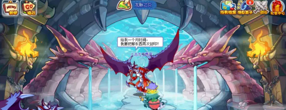 “洛克王国”龙王在远古时期获得了攻略-第3张图片