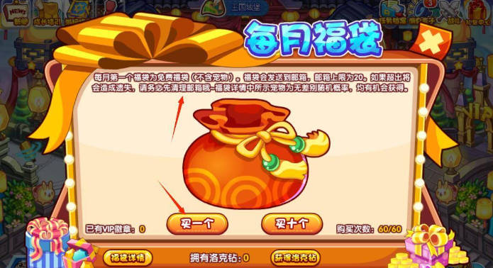 “洛克王国”vip徽章获取策略-第4张图片