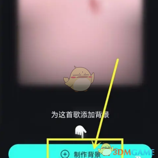 在波浪音乐中设置歌曲背景方法-第3张图片