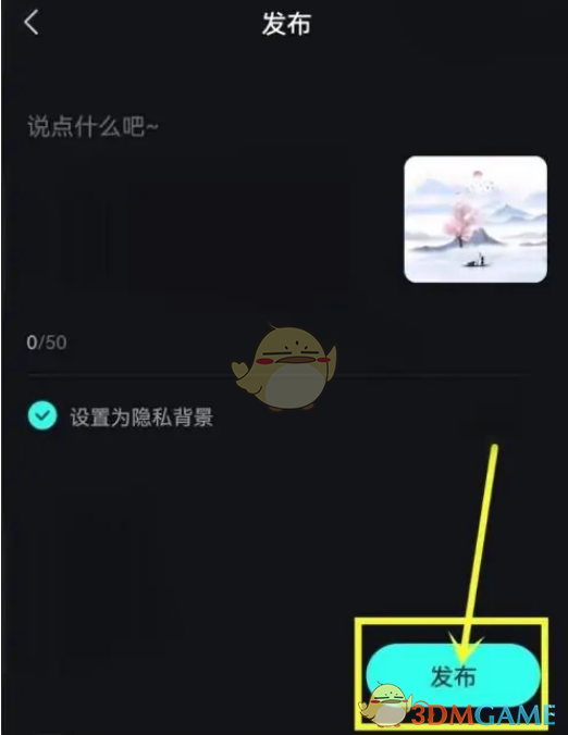 在波浪音乐中设置歌曲背景方法-第5张图片