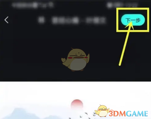 在波浪音乐中设置歌曲背景方法-第4张图片