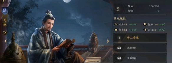 《三国:寻天下》荀攸武将图鉴一览-第2张图片