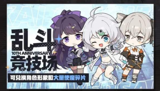 《崩坏学园2》十周年特别活动综述-第3张图片