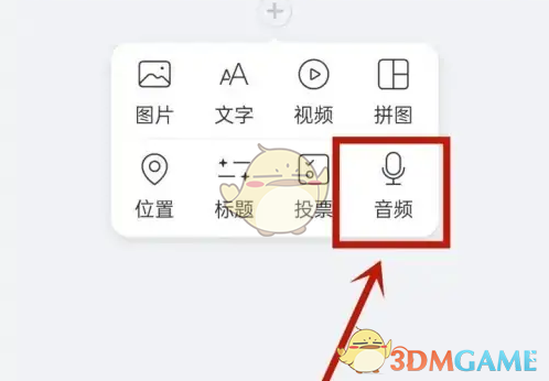 在小品中插入音乐方法-第4张图片