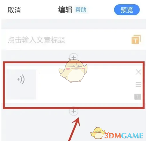 在小品中插入音乐方法-第6张图片