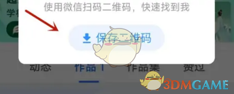美片个人二维码的生成方法-第3张图片