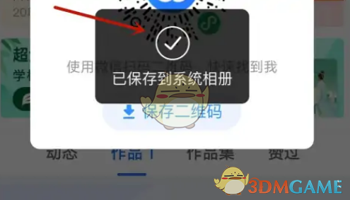 美片个人二维码的生成方法-第4张图片