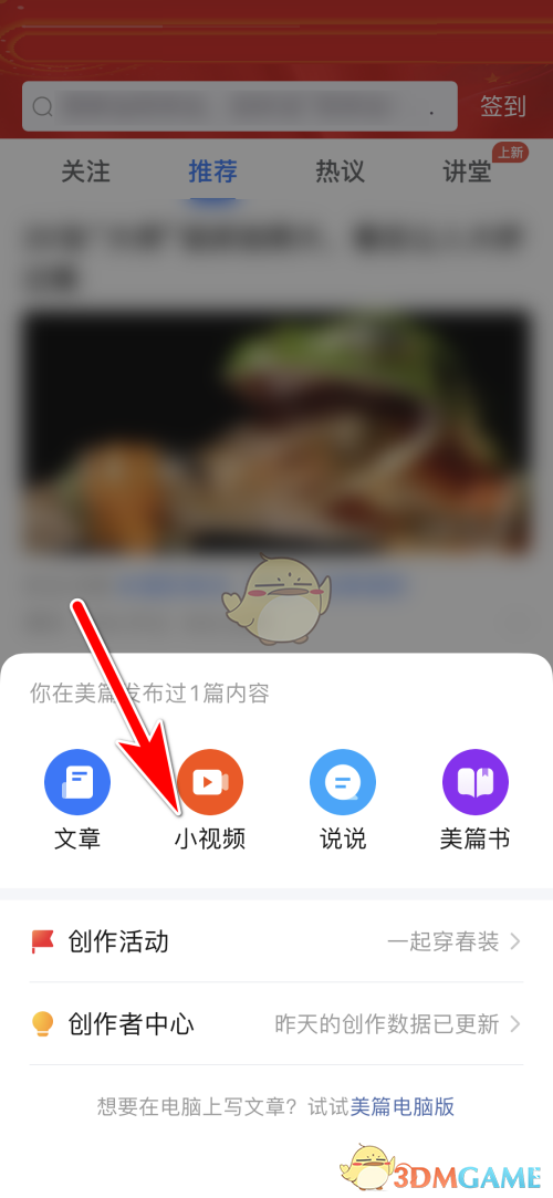 一种在美片上发布小视频方法-第3张图片