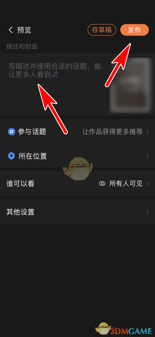 一种在美片上发布小视频方法-第5张图片