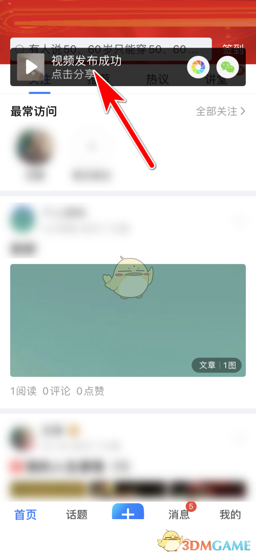 一种在美片上发布小视频方法-第6张图片