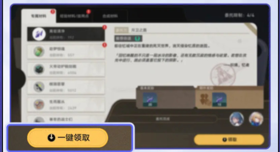 新版《崩坏:星穹铁路》更新内容一览-第2张图片