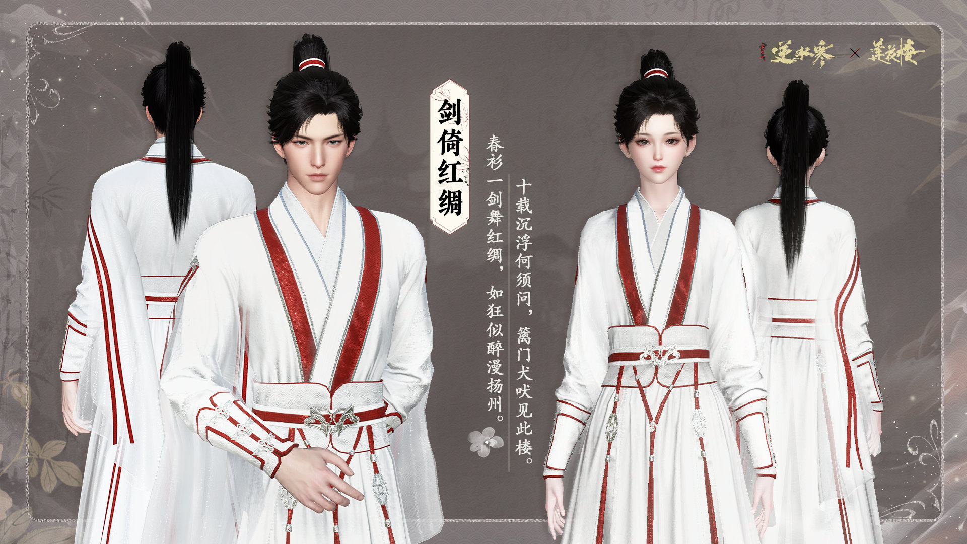 《逆水行舟》莲楼联动活动综述-第2张图片