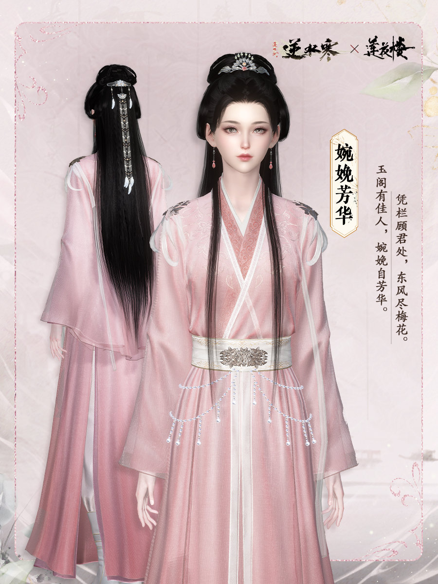 《逆水行舟》莲楼联动活动综述-第6张图片