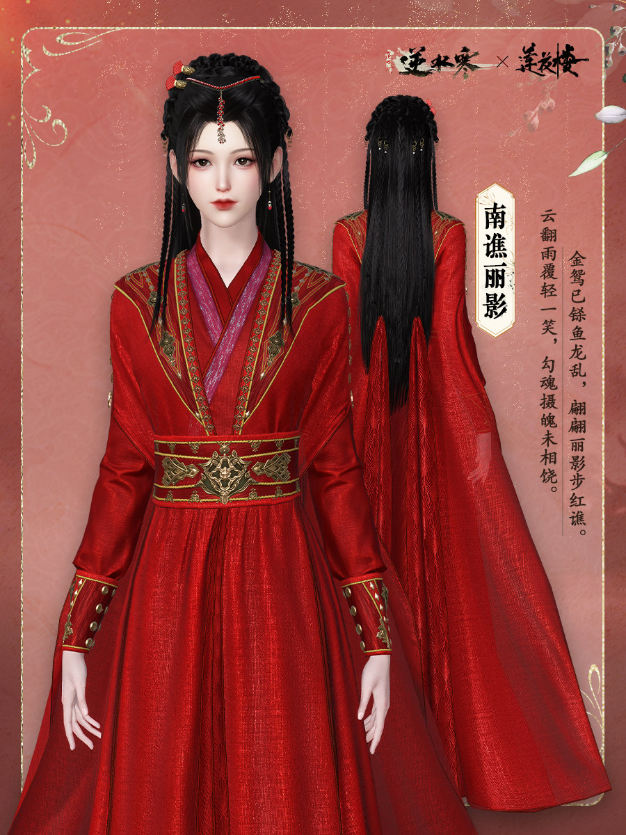 《逆水行舟》莲楼联动活动综述-第5张图片