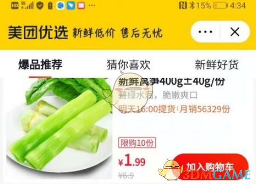 “美团优选”团长如何赚钱-第3张图片
