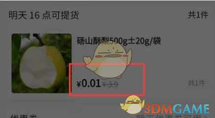 “美团优选”团长如何赚钱-第2张图片