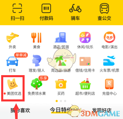 美团游喧申请退款的方法-第2张图片