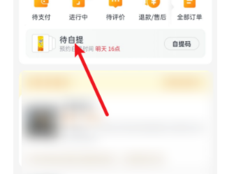 美团优选取消订单的方法-第4张图片