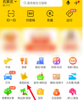 美团优选取消订单的方法-第2张图片
