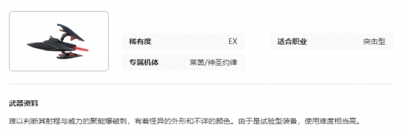 艾塔时代尼伯龙根毒刺武器的引进-第2张图片
