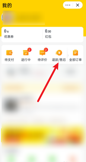 美团游喧退款订单详情查看方法-第3张图片
