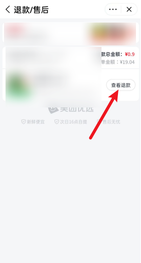 美团游喧退款订单详情查看方法-第4张图片