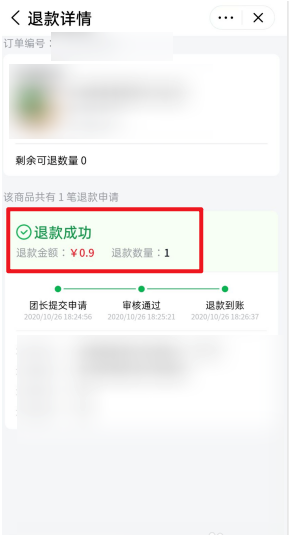 美团游喧退款订单详情查看方法-第5张图片