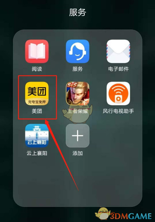 美团游喧点餐方法-第2张图片