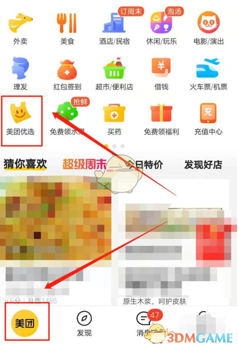 美团游喧点餐方法-第3张图片